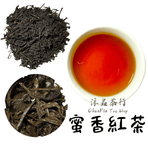 【淳品茶行】 - 【強力推薦】精製型商用蜜香紅茶 - 可客製化調配口味 - 飲料茶