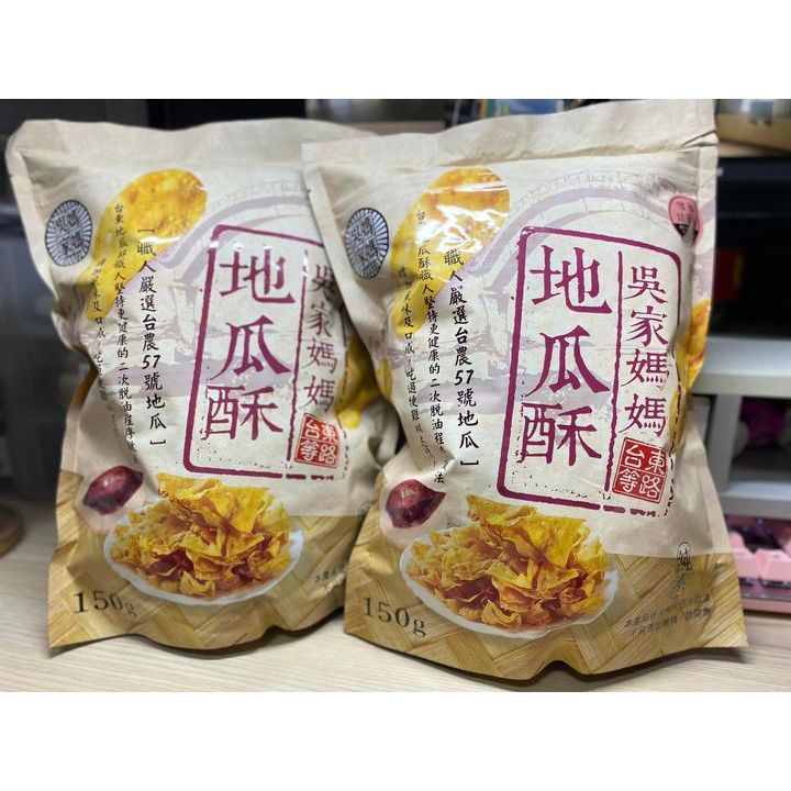 ✨台東吳家媽媽地瓜酥✨ 150g（全素 ）便利商店 最多一次8包