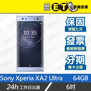 ET手機倉庫【9成新 Sony Xperia XA2 Ultra 64G】H4233（6吋 雙卡 無邊框）附發票