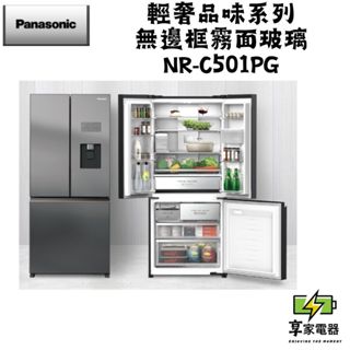 門市價 Panasonic 國際牌 495公升一級能效三門變頻電冰箱 NR-C501PG-H1