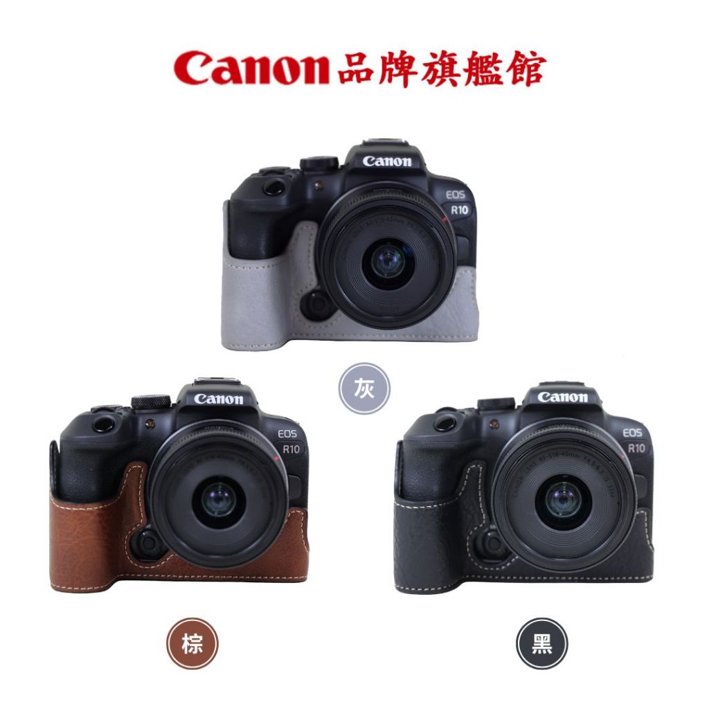 Canon EOS R10 專屬皮套+背帶