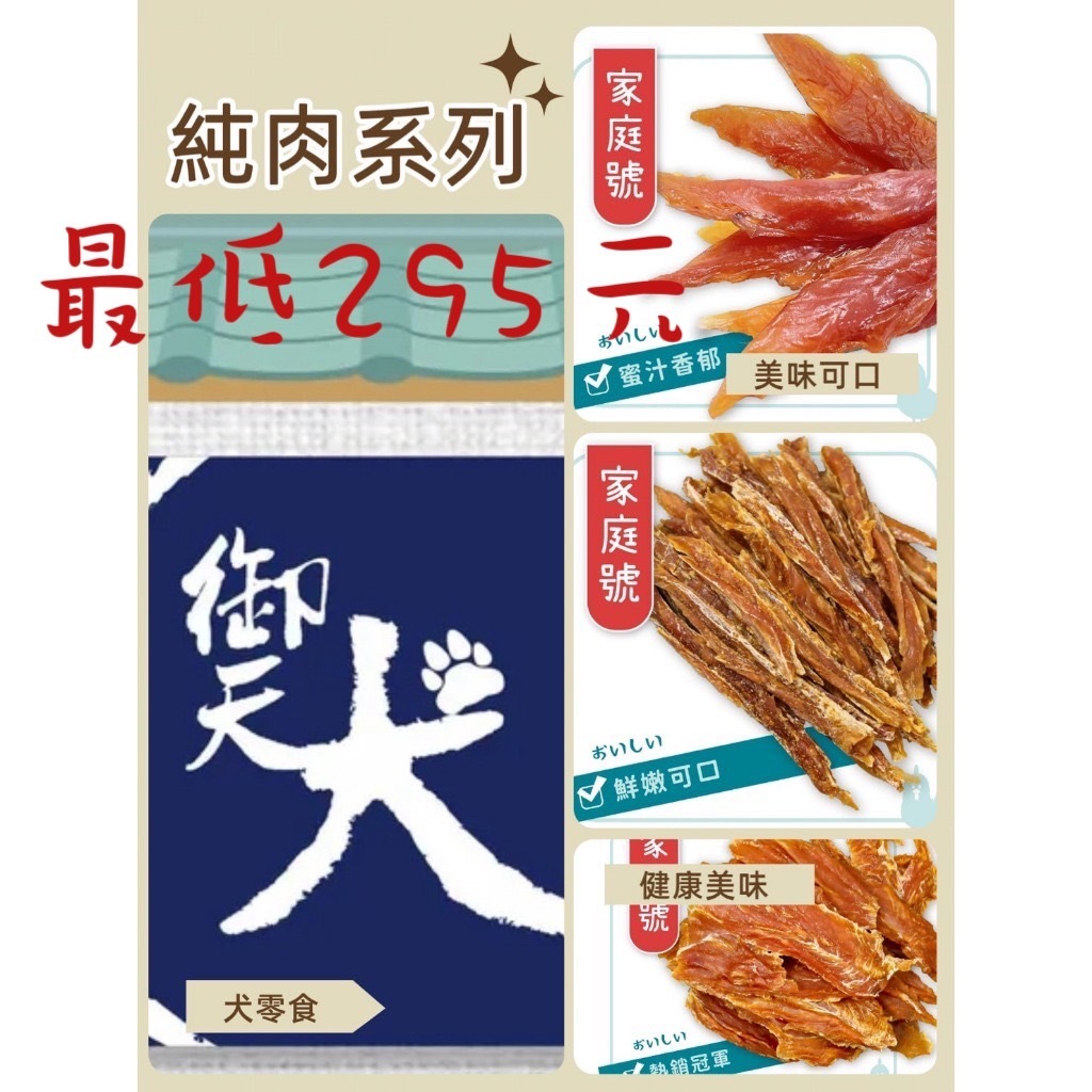 現折 市場最低 御天犬  小萌市集 御天犬 純肉系列 雞胸  雞腿  細切肉條 牛筋寵物零食 犬零食