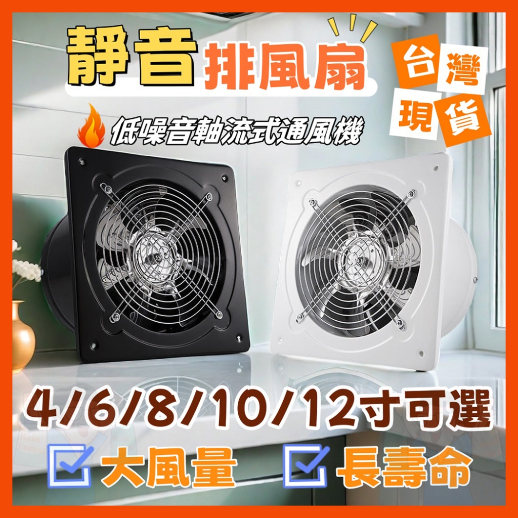🔥台灣12H出貨🔥110V排風扇 抽風機 抽風扇 排氣機 4吋6吋8吋10吋 高速靜音 超大馬力 窗式換氣扇 管道吹風機