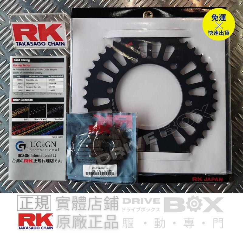 ［RK齒盤 製品］SM250 SM260 RK 後齒盤 黑高碳鋼版 前後齒組 RK.DID 520鏈條  公司貨!