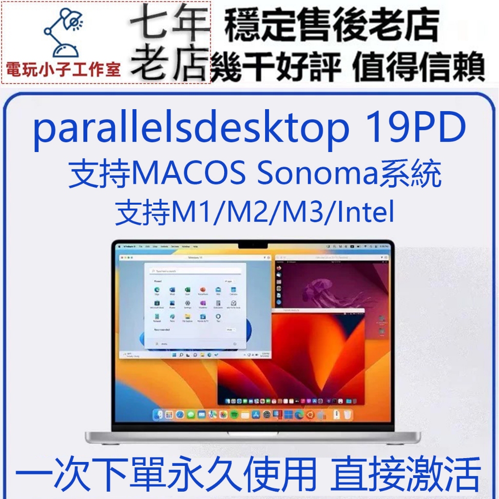 Parallels Desktop 19蘋果電腦雙系統永久啟用支持mac/M1/M2/M3簡單操作自己官網下載