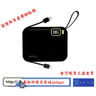 MYCELL MiniAir 20W PD 10000全協議閃充行動電源-自帶線-免運