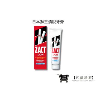 【日本獅王 LION】漬脫牙膏 150+10g｜五福居家生活館
