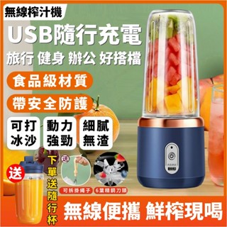 【臺灣現貨】果汁機 榨汁杯 果汁杯 雙杯電動榨汁機 隨行果汁杯 隨行榨汁杯 隨行杯 電動果汁機 電動榨汁機 USB充電