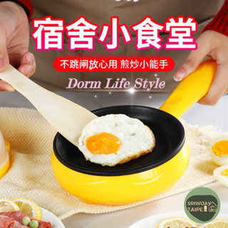 Dorm Functional Cooker Pot Panci Goreng Mini 學生宿舍多功能料理鍋煎鍋蒸鍋