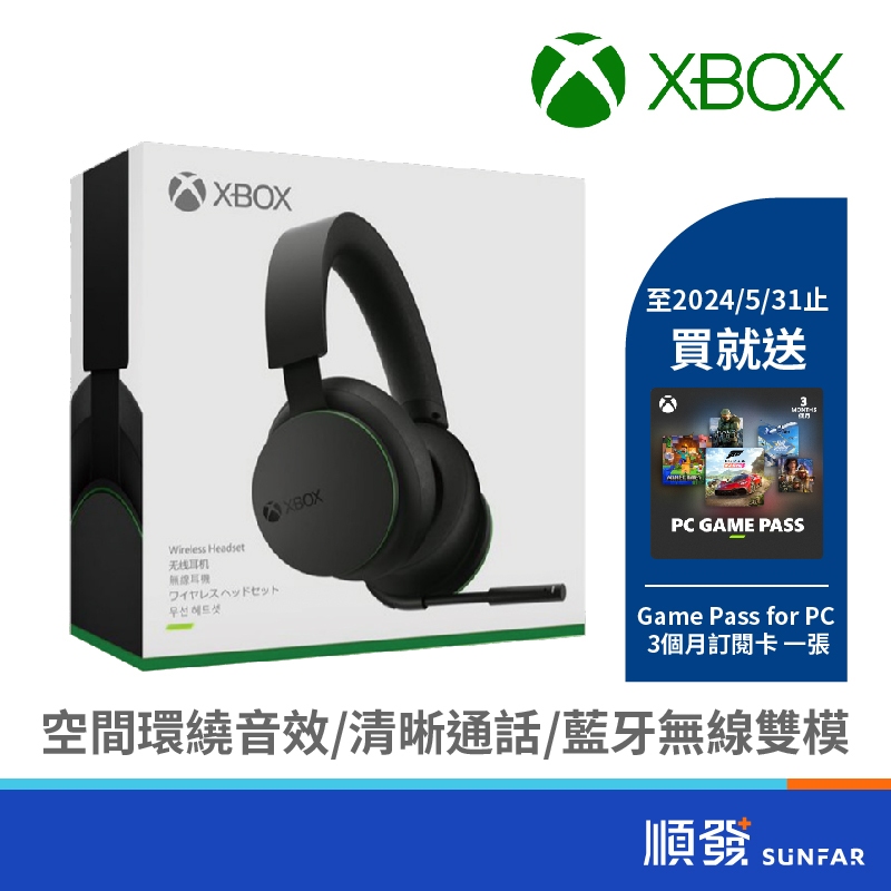 Microsoft 微軟 XBOX 藍芽 無線 雙模 耳機 麥克風【贈Game Pass for PC 3個月】