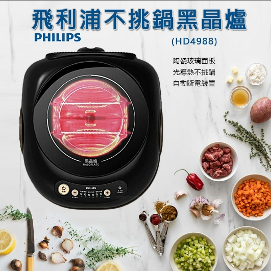 Philips 飛利浦 不挑鍋 黑晶爐 6段火力電磁爐 (HD4988) 現貨 聊聊享優惠