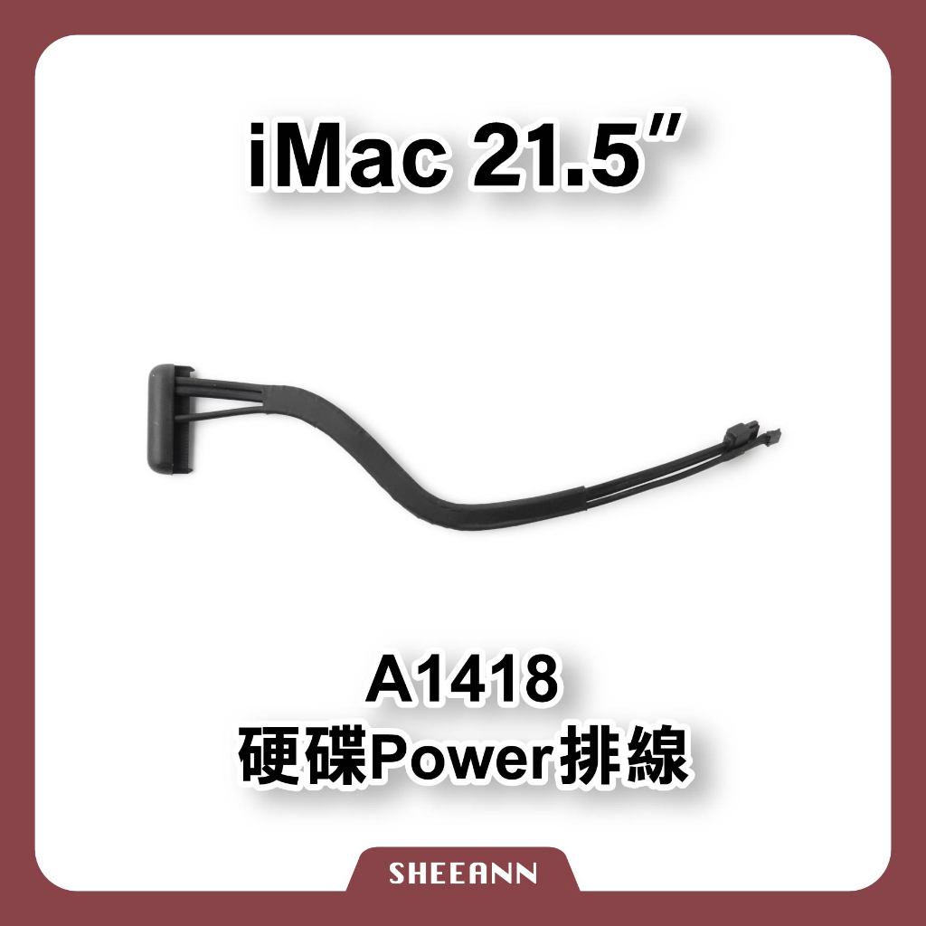 A1418 iMac 21.5" 硬碟Power排線 電源排線 iMac維修零件 DIY 硬碟電源 WD排線 硬碟排線
