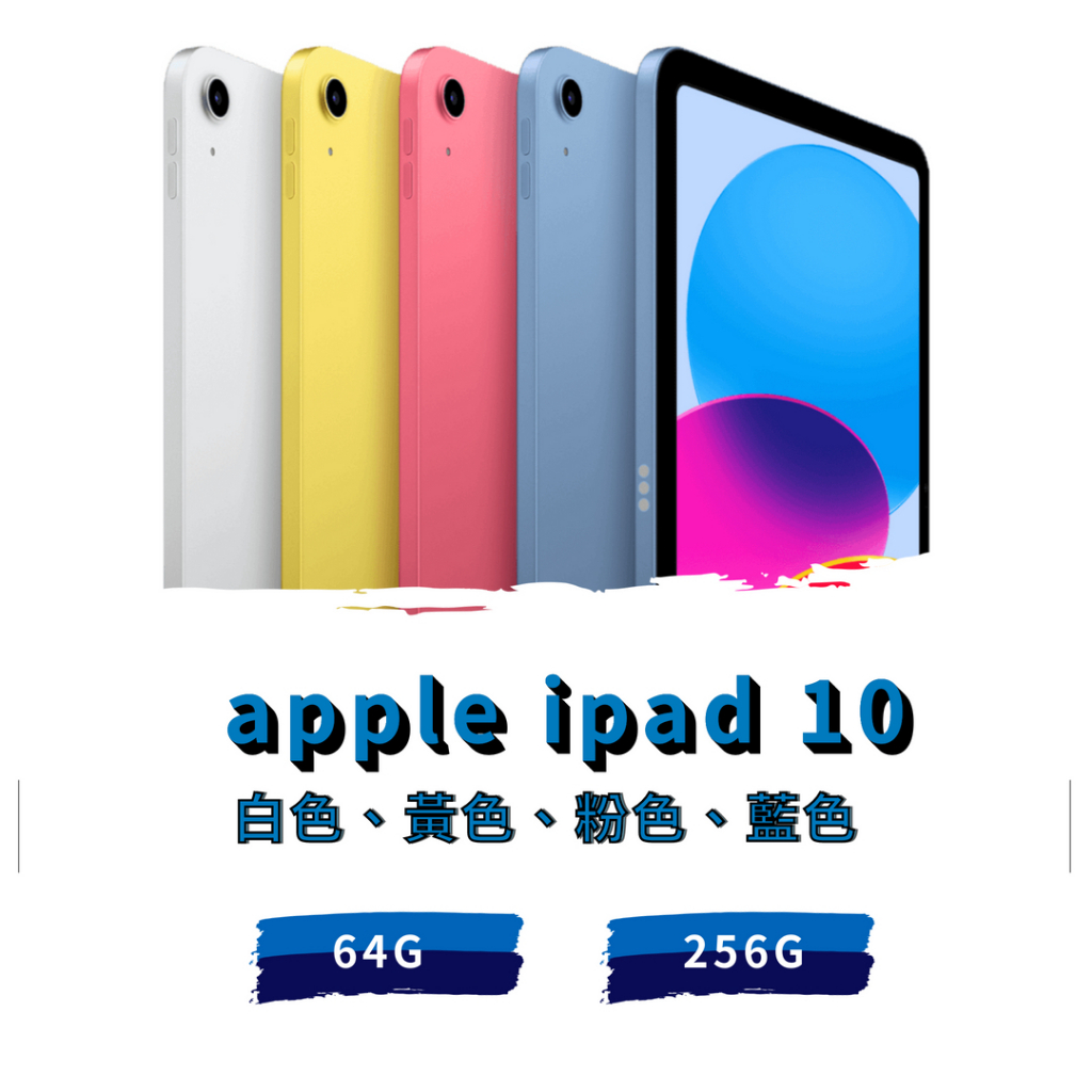 Apple ipad 10 64G/256G WIFI 全新未拆封 原廠保固一年《台南東區面交、可舊機貼換、可免卡分期》