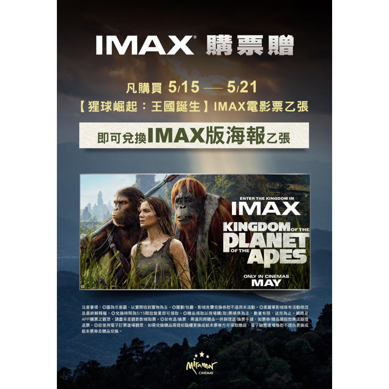 《猩球崛起》第二週IMAX海報