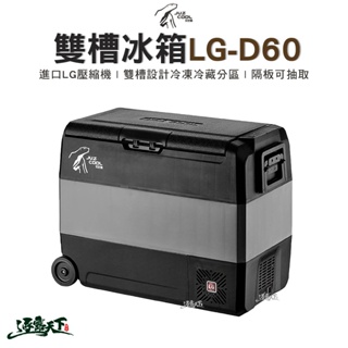 艾比酷 行動冰箱 LG-D60 LG壓縮機 BSMI：R54728 露營冰箱 車用冰箱 露營