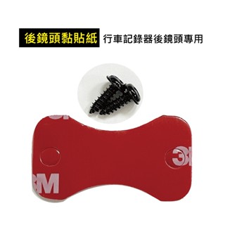 後鏡頭黏貼紙 行車記錄器後鏡頭專用(蝴蝶型/方型兩款) 一包5入裝