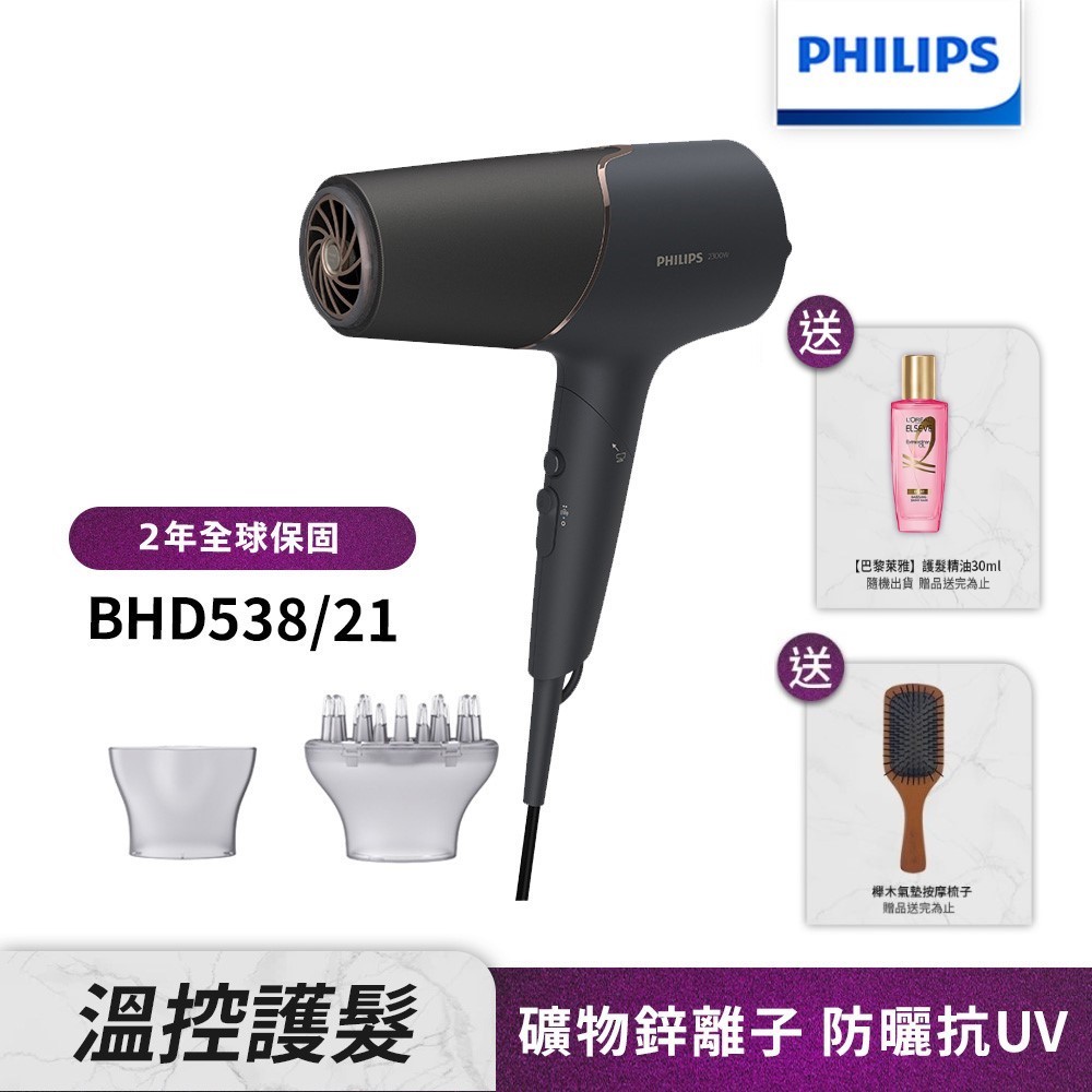 Philips飛利浦 智能護髮礦物負離子吹風機(霧黑金) BHD538/21【送櫸木梳+金緻護髮精油】
