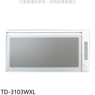 《再議價》莊頭北【TD-3103WXL】90公分臭氧殺菌懸掛式烘碗機(全省安裝)(7-11商品卡1400元)