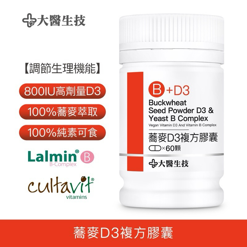 大醫生技蕎麥非活性維他命D3膠囊60顆 維他命D 維生素D vitamin D