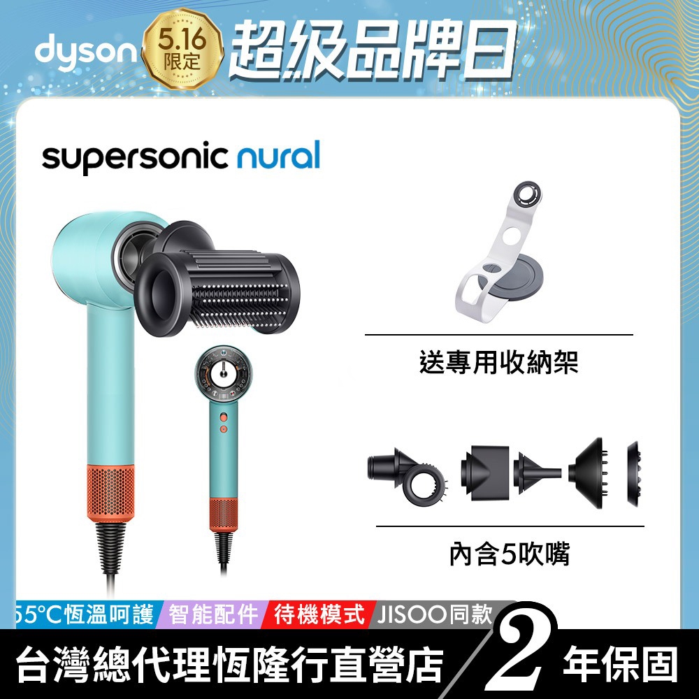 Dyson Supersonic Nural HD16全新智能溫控吹風機綠松石 JISOO同款 熱銷新品 2年保固
