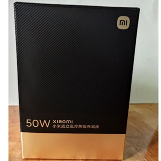 小米 50瓦 50W 直立風冷無線充電座