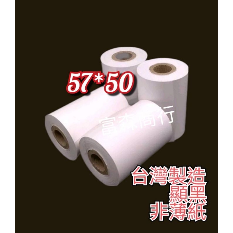 57*50 ✴️含稅✴️熱感紙卷 驗光機/血壓計/眼壓計/飲料pos機/血液分析儀專用等