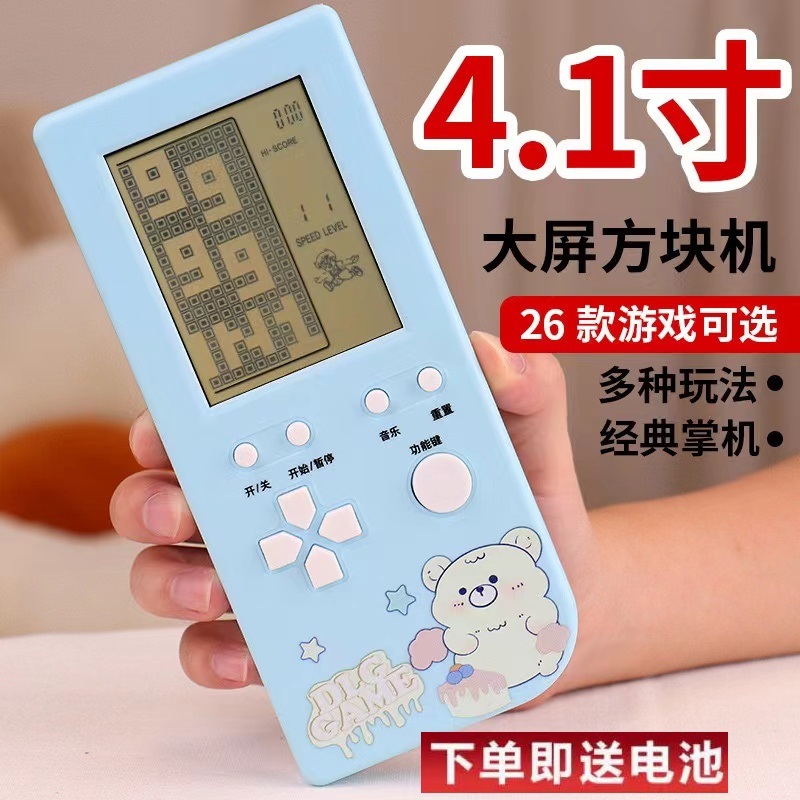 【台灣現貨】超大屏掌上經典方塊游戲機 經典懷舊4.1寸大屏游戲機 益智玩具 放鬆休閒遊戲機 解壓玩具 禮物禮品