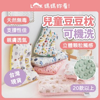 ✦媽媽妳看✦兒童枕頭 午睡枕 嬰兒枕頭 幼兒枕 寶寶枕頭 兒童枕 水洗枕頭 幼兒枕頭 兒童水洗枕 可水洗枕頭 小孩枕頭