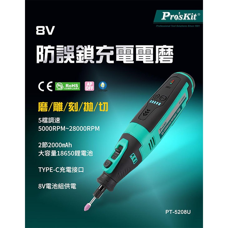 【3CTOWN】含稅公司貨 ProsKit 寶工 PT-5208U 8V 防誤鎖鋰電池充電電磨