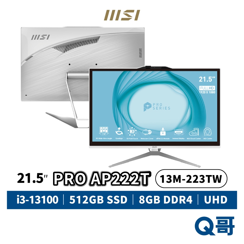 MSI 微星 PRO AP222T 13M-223TW 21.5吋 液晶電腦 AIO 一體機 8GB i3 MSI764