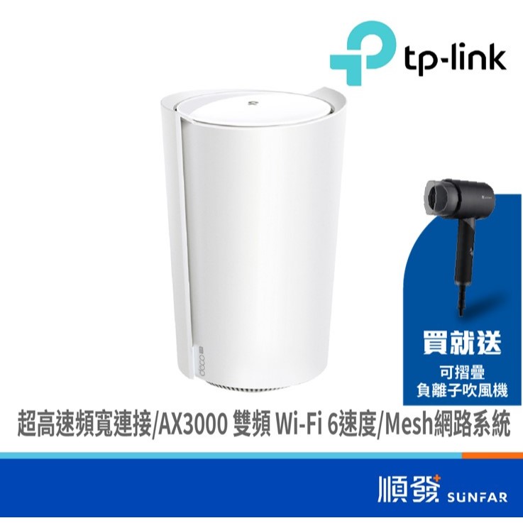 TP-LINK Deco X50-5G AX3000 MESH 4G/5G 雙頻 SIM卡路由器 分享器 透天 1入