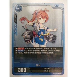 【Card-Ple卡片人】ALCG 貝利 R BP02-026 藍 碧藍航線 白鷹 艦船 碧藍航線 碧藍戰卡