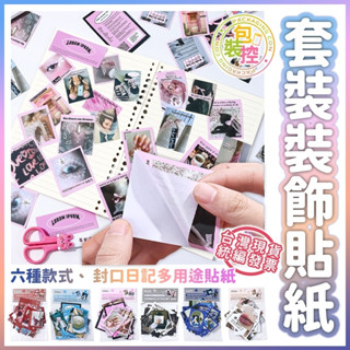 diy 手賬日記貼紙 禮物包裝裝飾貼 手賬封口貼