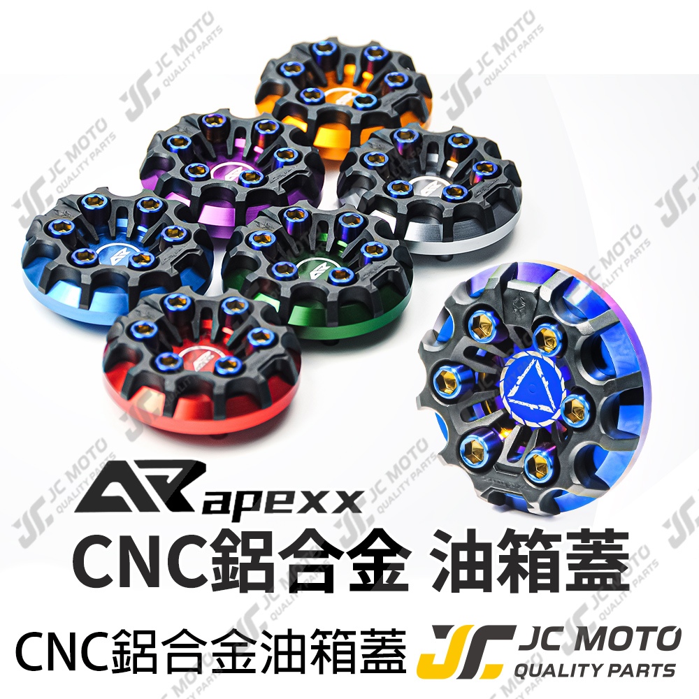 【JC-MOTO】 APEXX 油箱蓋 鍍鈦 輪圈造型 CNC油箱蓋 山葉 三陽 勁戰 DRG 車系