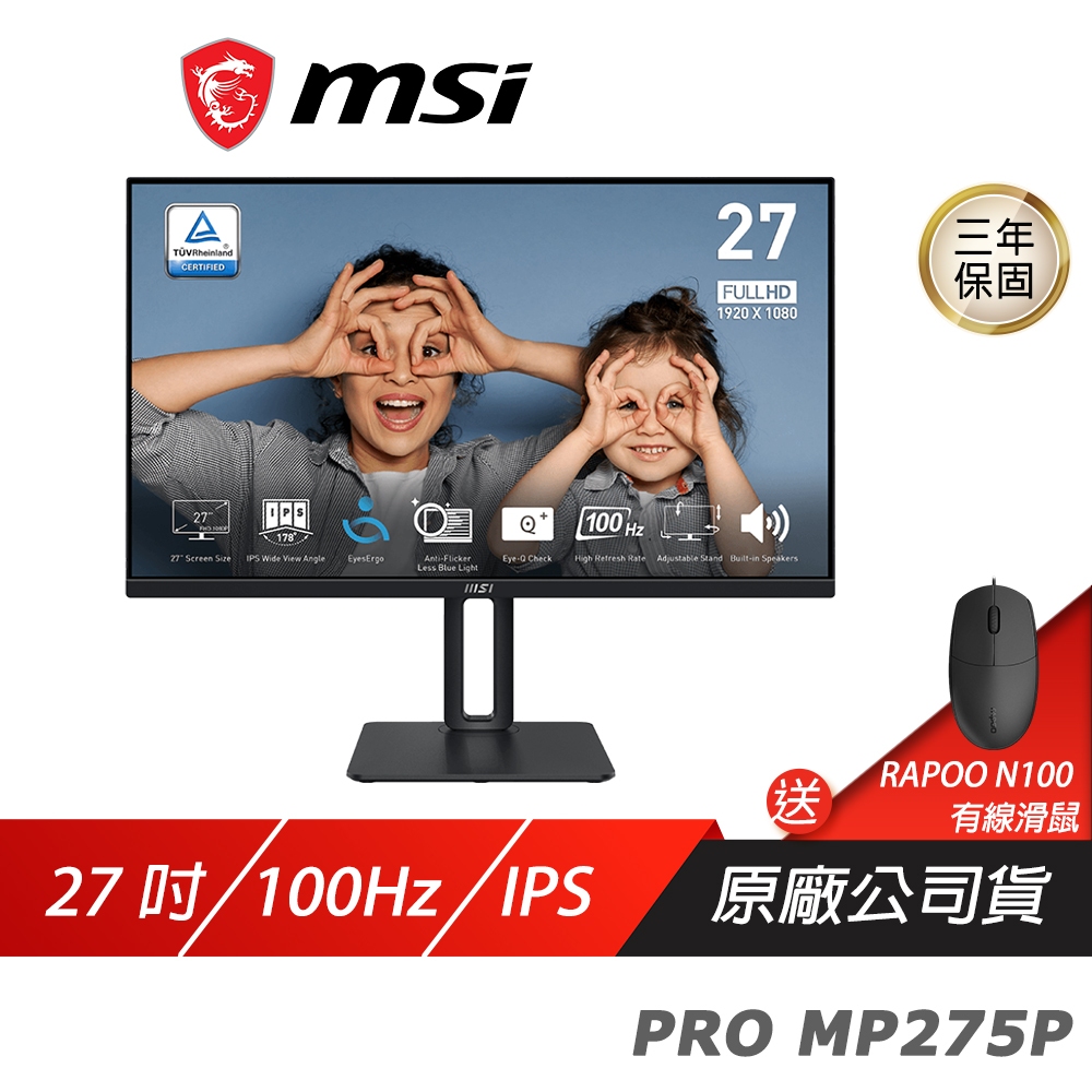 MSI 微星 PRO MP275P 電腦螢幕 27吋 FHD IPS 100hz 內建喇叭 旋轉螢幕 電競螢幕 護眼螢幕