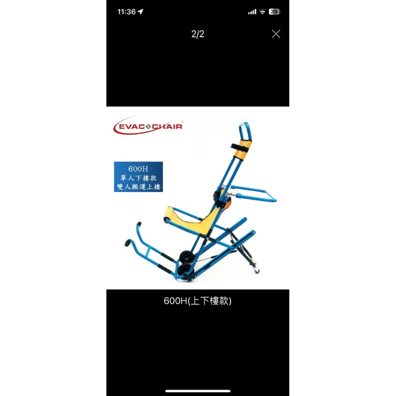 天群 EVAC+CHAIR 緊急救護搬運椅600H上下樓、樓梯搬運椅、擔架緊急逃生、搬運椅和樂輔具
