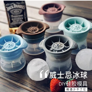 玻璃老闆 冰球模具 冰塊模具 製冰盒 矽膠 模具 矽膠模具