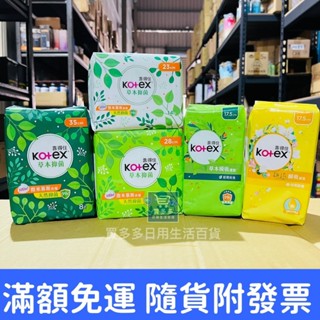 【現貨+發票】 Kotex 靠得住 草本抑菌 新升級微米慕斯 日用 夜用 衛生棉 抑菌達99%