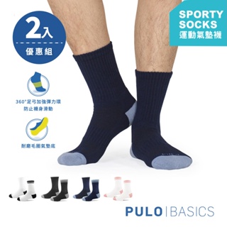 PULO-厚棉雙色氣墊長襪-2雙入 | 男女學生襪 | 跑襪 登山襪 健身襪子 腳背網孔透氣舒適 學生襪 休閒襪