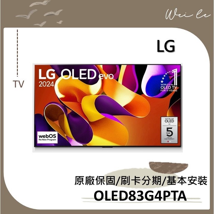 LG OLED83G4PTA 83吋 OLED evo 4K AI 語音物聯網 G4 零間隙藝廊系列 83G4