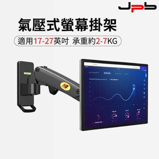 【JPB】氣壓式雙軸可旋轉電視壁掛架 17-27吋 液晶電視掛架 螢幕掛架