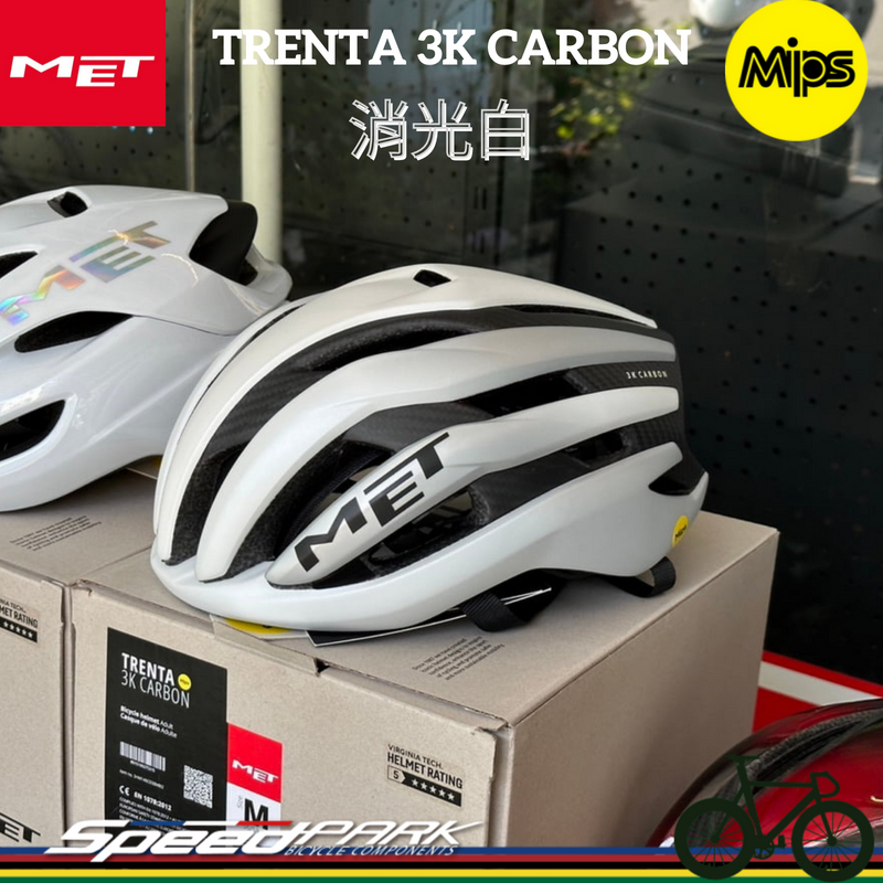 原廠貨【速度公園】MET TRENTA 3K CARBON MIPS® 自行車安全帽『消光白』輕量碳纖維 衝擊保護，單車