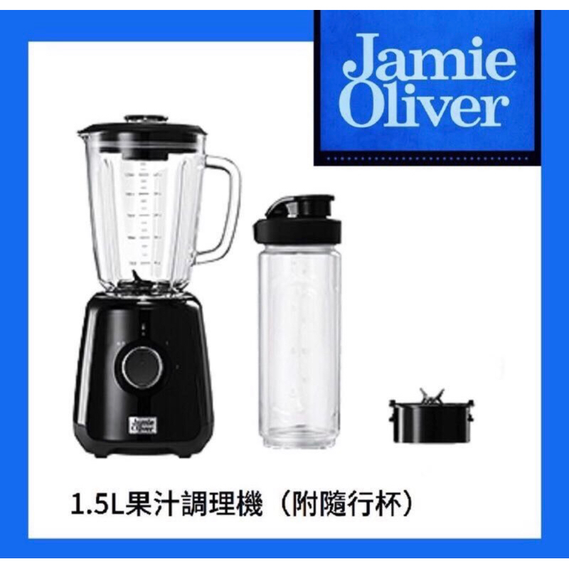 Jamie Oliver 果汁調理機 果汁機 多功能食物處理機 HA0119 附隨行杯