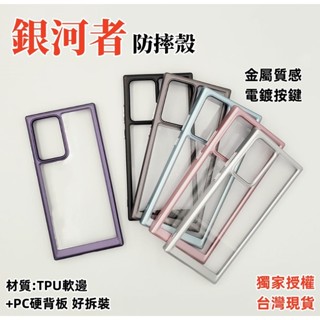 銀河者 軍規 手機殼 三星 NOTE20 NOTE 20 ULTRA NOTE20U 輕巧防髒汙 保護殼 手機殼 殼