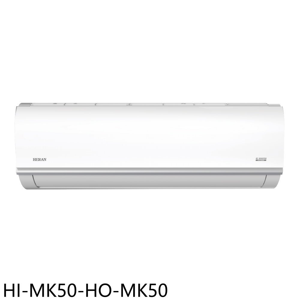 《再議價》禾聯【HI-MK50-HO-MK50】變頻分離式冷氣8坪(含標準安裝)(7-11商品卡8200元)