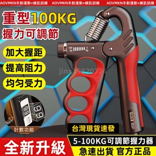 臺灣現貨速發 握力器100kg 握力訓練器 電子計數握力器 可調節握力器 兒童握力器 握力訓練器 手腕訓練 腕力器 指力