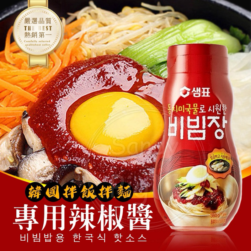 即期出清 韓國  膳府Sempio 泡菜 拌飯拌麵專用辣椒醬 拌醬