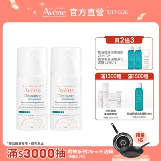 雅漾 控油抗痘精華30ml 無酸煥膚 Avene官方旗艦店_24162020