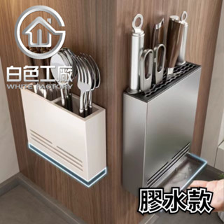 【白色工廠】(臺灣出貨)太空鋁收納專家 筷子筒 刀架 刀具盒 瀝水 刀具收納架 筷架 廚房置物架 筷子收納 筷筒