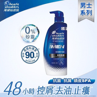 現貨 海倫仙度絲 男士專用去屑洗髮乳 有效淨透 500ml